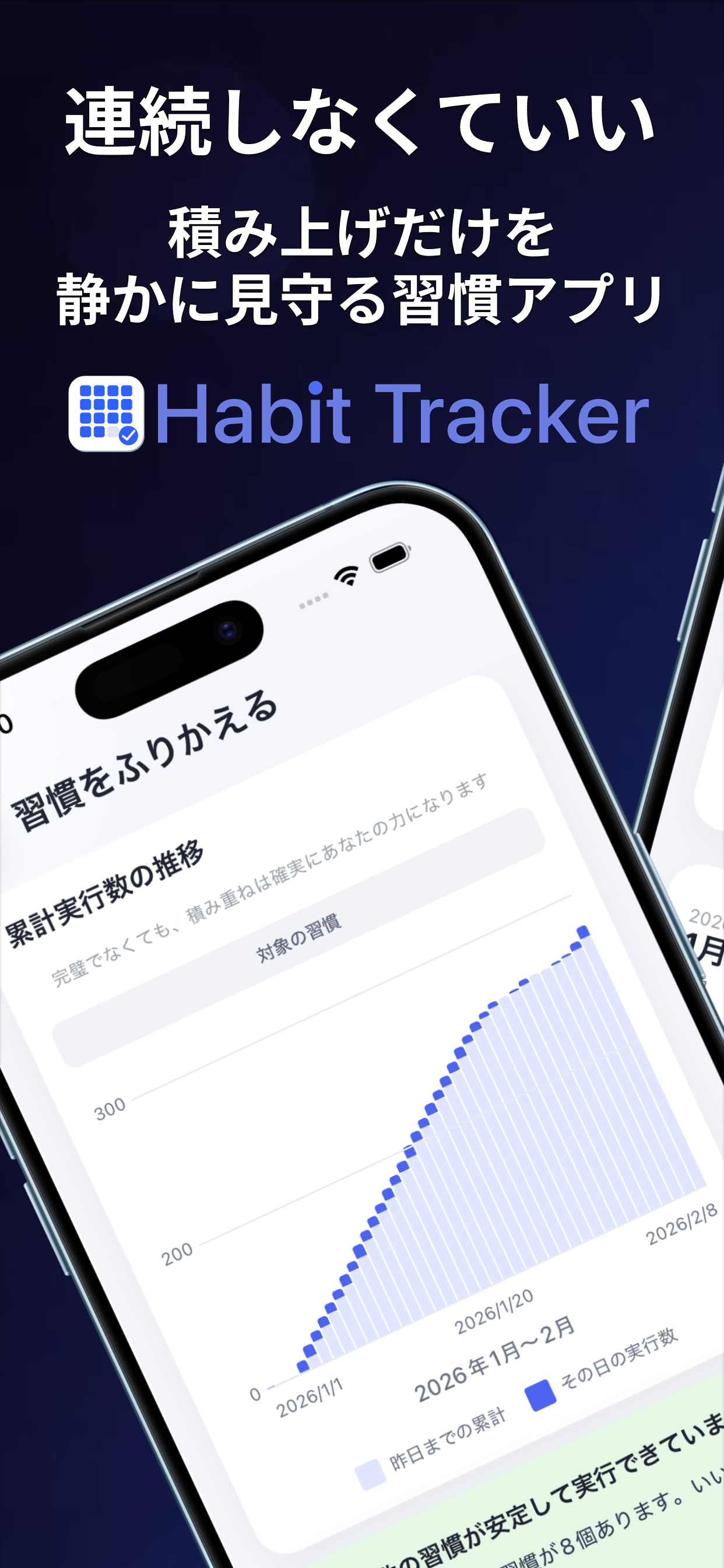 Habit Tracker - 連続しなくていい、積み上げだけを静かに見守る習慣アプリ
