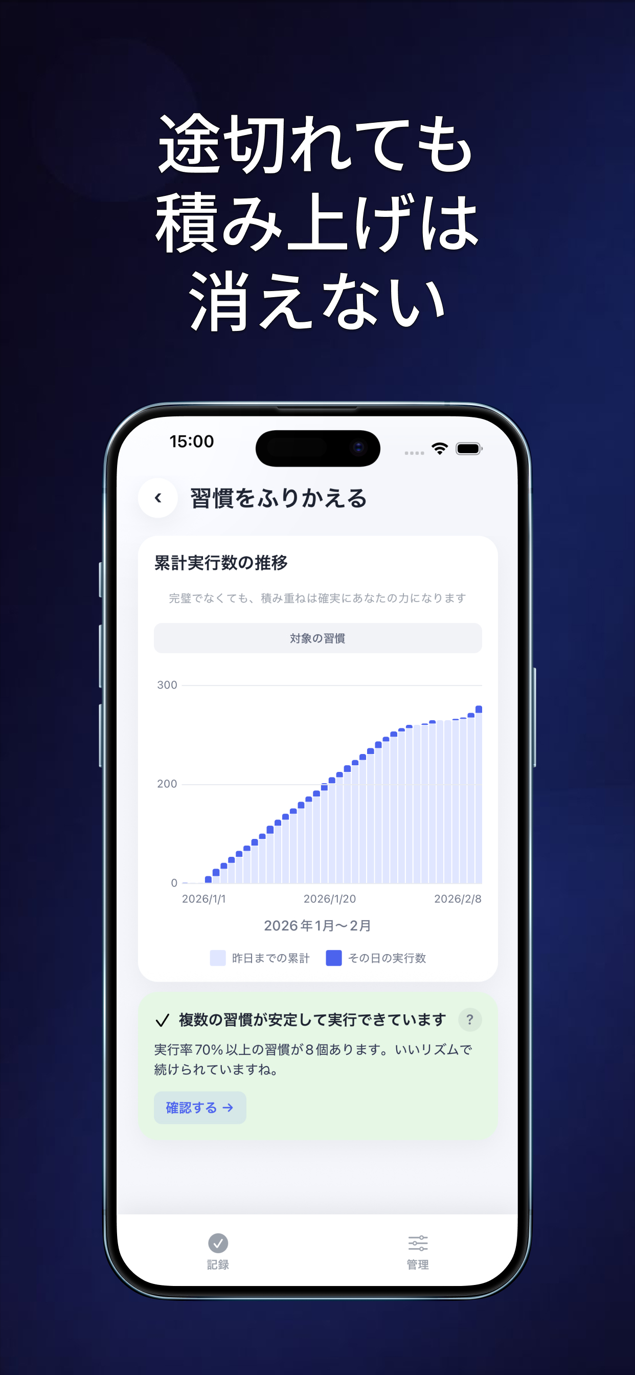 途切れても積み上げは消えない - 累計実行数の推移グラフ